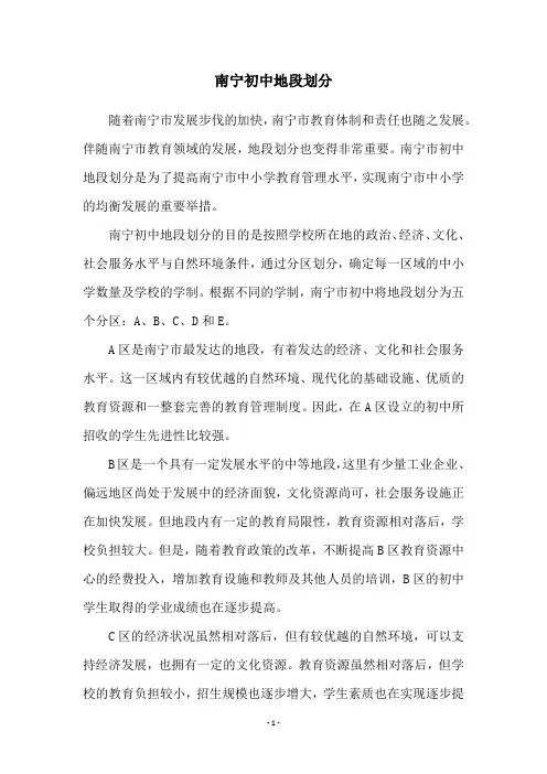 南宁初中地段划分