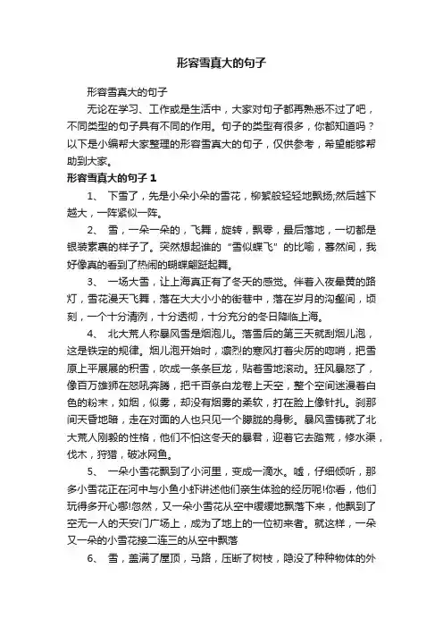 形容雪真大的句子