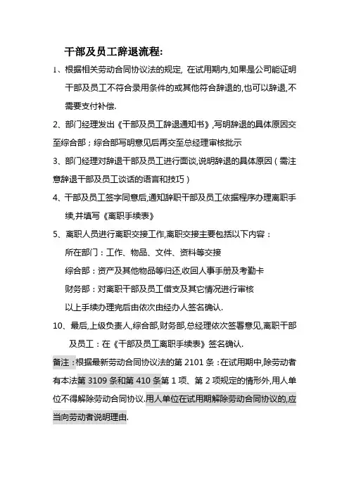 企业管理资料-员工辞退流程文档范本
