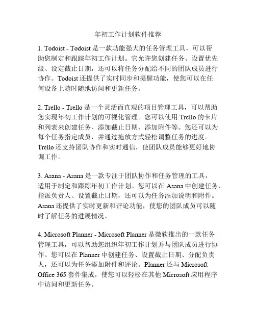 年初工作计划软件推荐