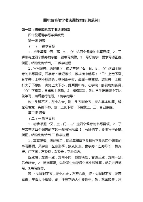 四年级毛笔字书法课教案[5篇范例]