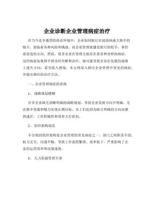 企业诊断企业管理病症治疗