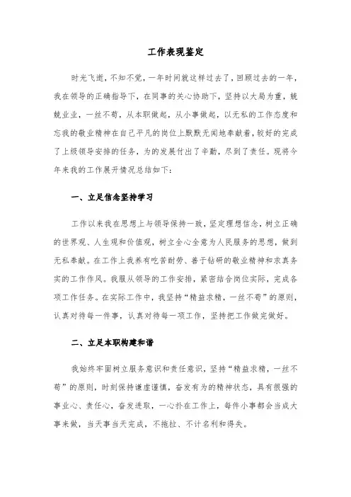 工作表现鉴定（7篇）