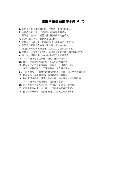 结婚幸福美满的句子