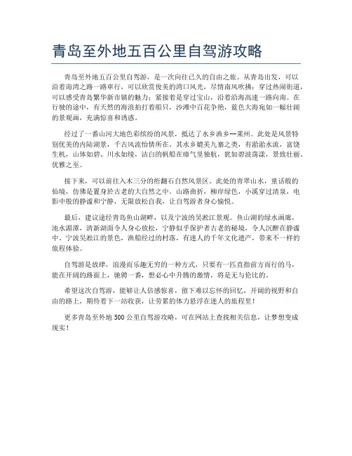 青岛至外地五百公里自驾游攻略