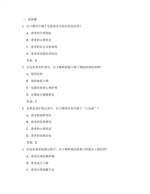 危重患者安全管理制度试题及答案
