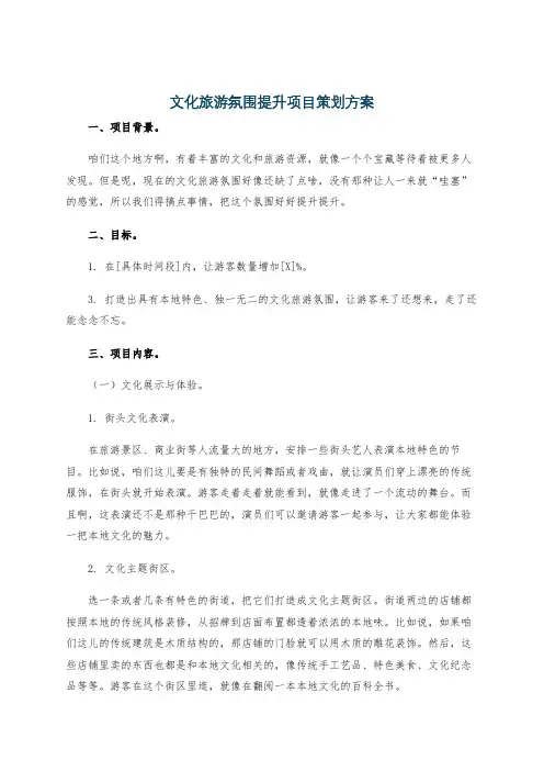 文化旅游氛围提升项目策划方案