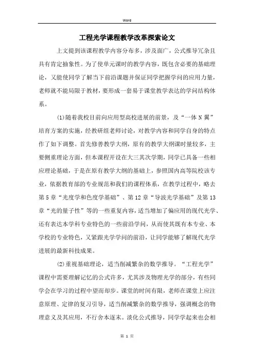 工程光学课程教学改革探索论文