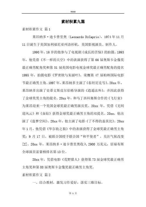 素材积累九篇