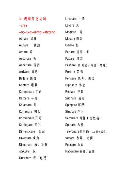 意大利语a1规则变化动词 (1)