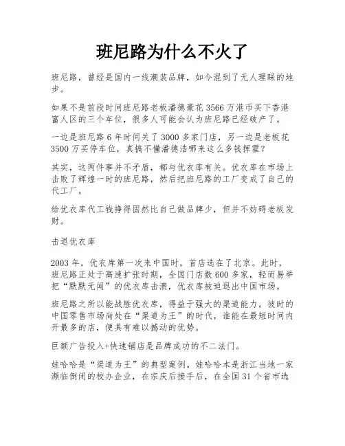 班尼路为什么不火了