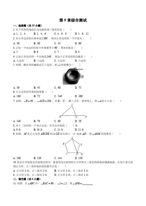 (华师大版)初中数学七年级下册 第9章综合测试试卷02及答案