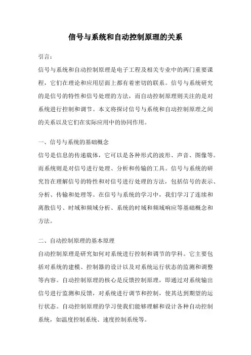 信号与系统和自动控制原理的关系