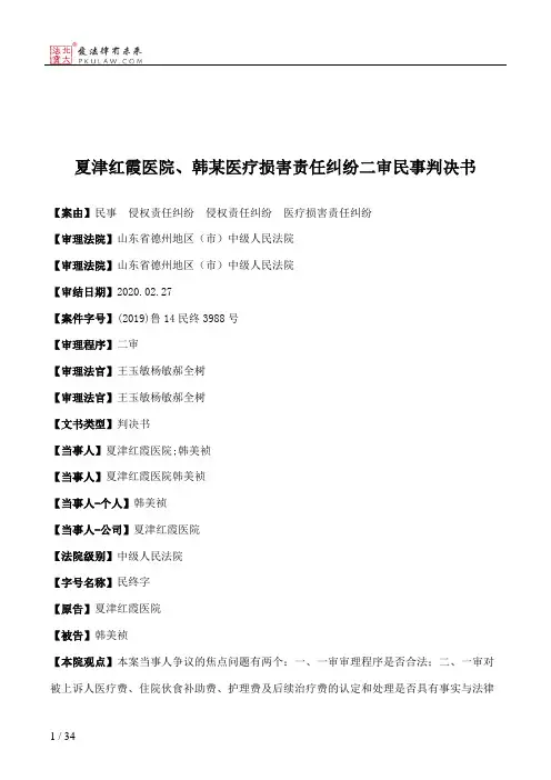 夏津红霞医院、韩某医疗损害责任纠纷二审民事判决书