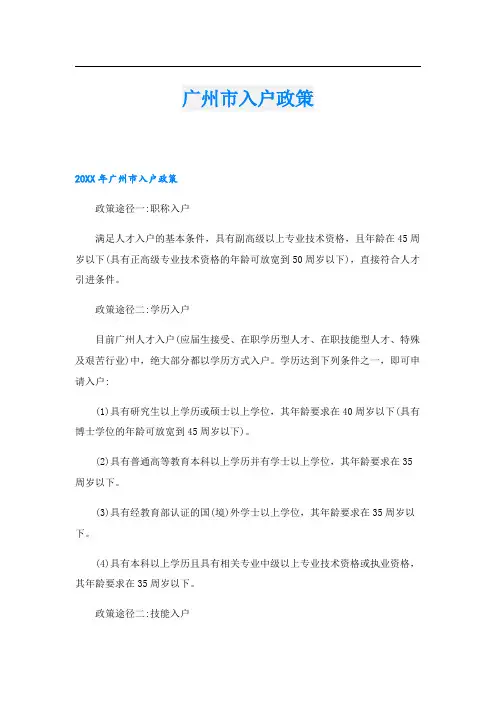 广州市入户政策