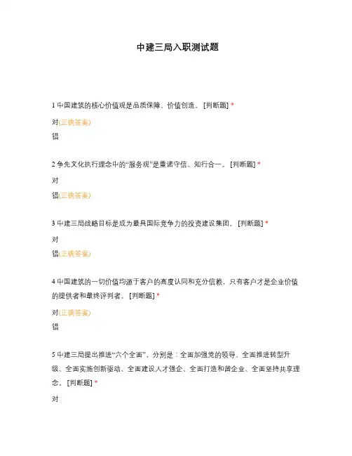 中建三局入职测试题