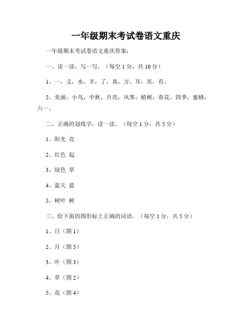 一年级期末考试卷语文重庆