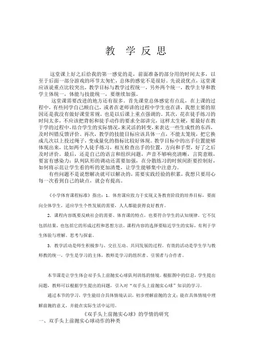 小学体育_《双手头上前抛实心球》教学设计学情分析教材分析课后反思