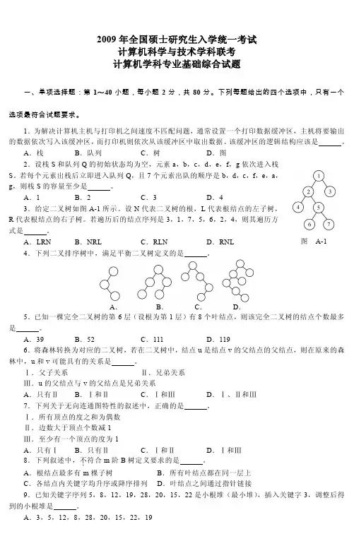 [王道]2009-2012年计算机统考原版试卷(实战模拟专用)