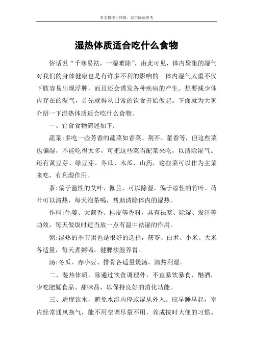 湿热体质适合吃什么食物