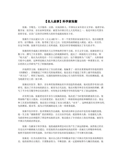 【名人故事】科学家张衡