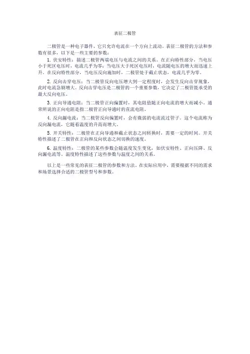 表征二极管
