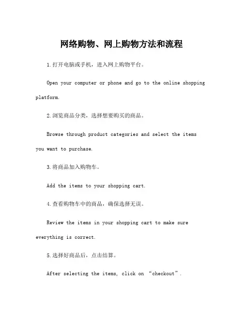 网络购物、网上购物方法和流程