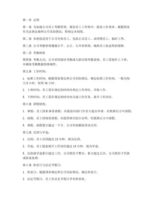 销售公司考勤管理制度