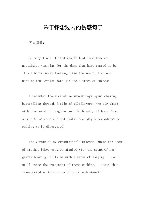 关于怀念过去的伤感句子
