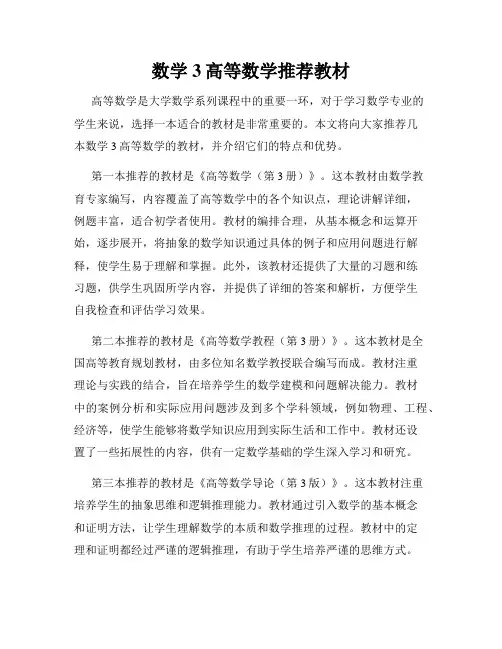 数学3高等数学推荐教材