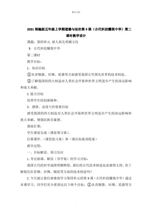 五年级上学期道德与法治第9课《古代科技  耀我中华》第二课时教学设计