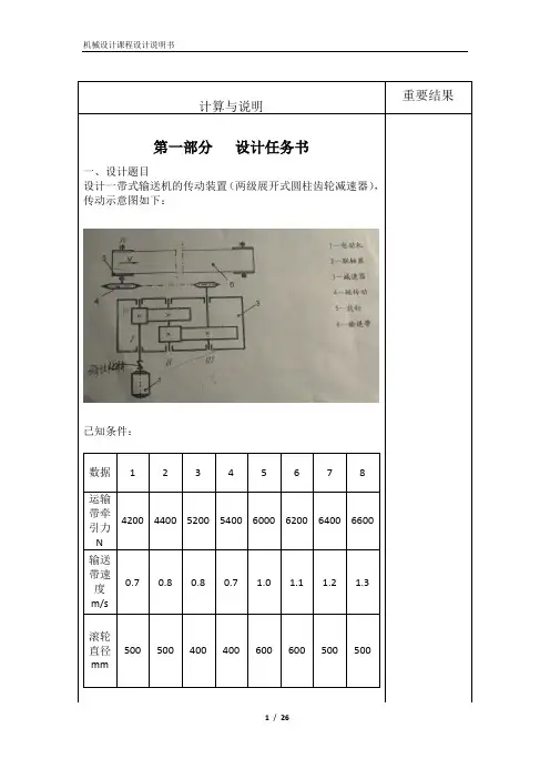 二级减速器设计说明书