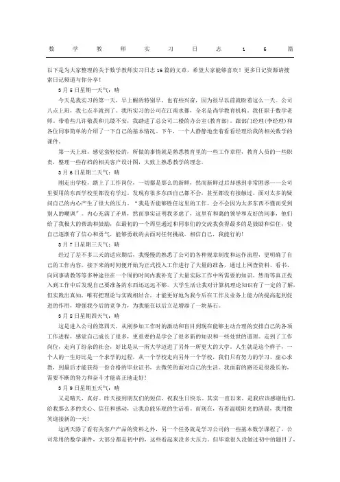 数学教师实习日志16篇