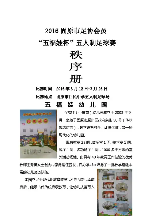 五人制足球比赛秩序册