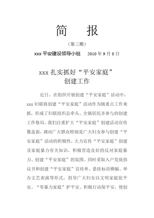 平安家庭简报3