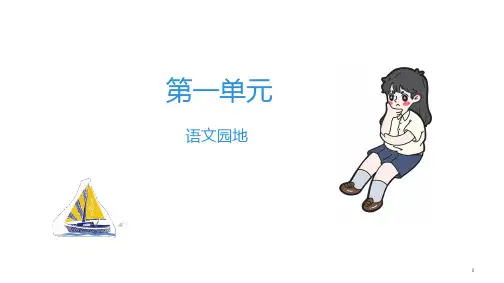 三年级上册语文习题课件-语文园地一 部编版(共9张PPT)