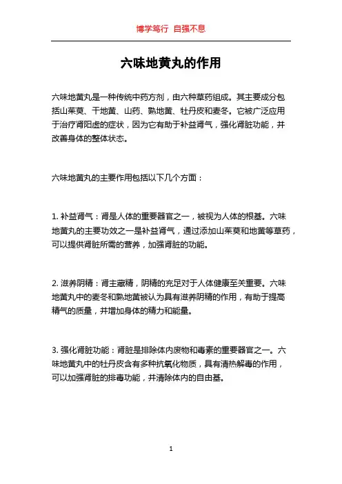 六味地黄丸的作用