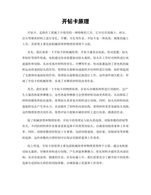 开钻卡原理