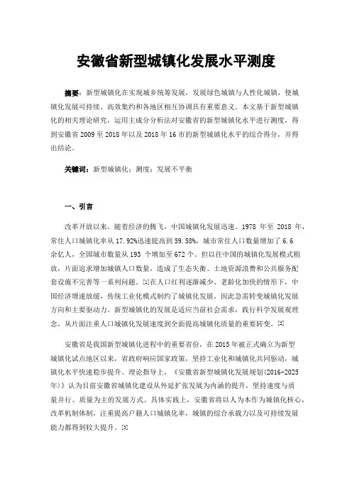 安徽省新型城镇化发展水平测度