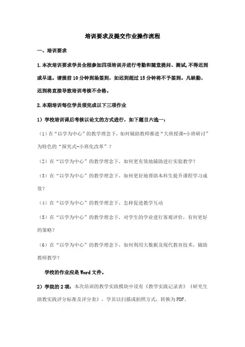 培训要求及提交作业操作流程