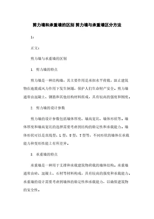 剪力墙和承重墙的区别 剪力墙与承重墙区分方法