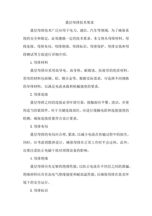 叠层母排技术要求