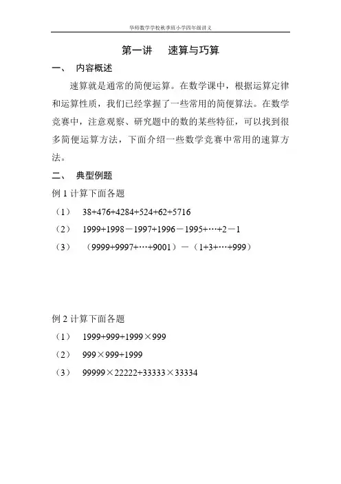 第一讲 速算与巧算