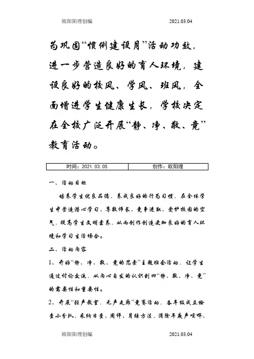 静净敬竟--班级文化建设创意之欧阳理创编