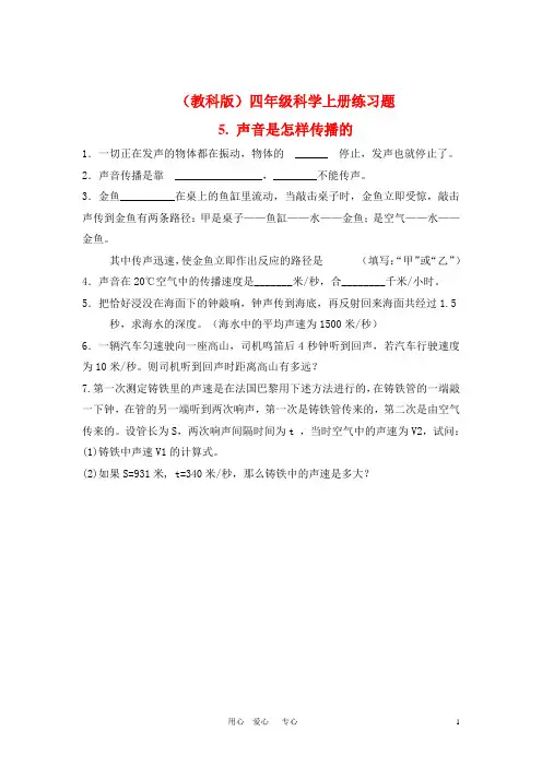 四年级科学上册 声音是怎样传播的练习题 教科版