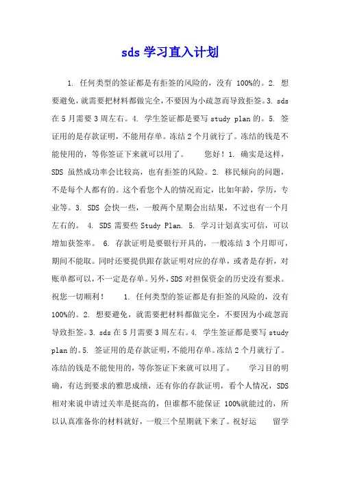 sds学习直入计划