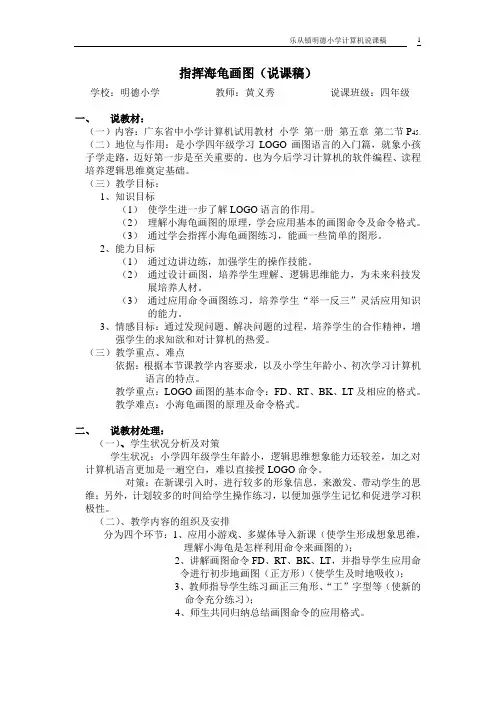 指挥海龟画图(说课稿)