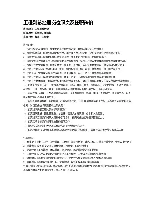 工程副总经理岗位职责及任职资格