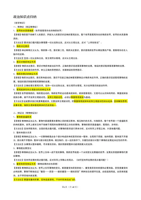 高中政治哲学古诗词+知识点总结