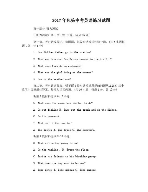 2017年包头中考英语练习试卷